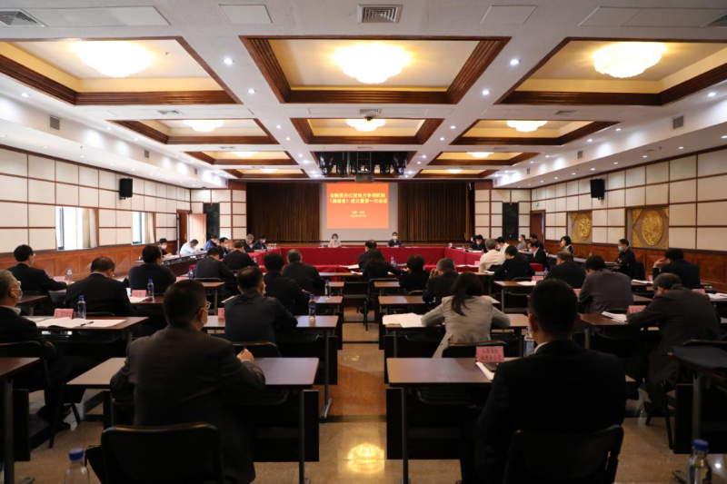 国务院金融稳定发展委员会办公室地...