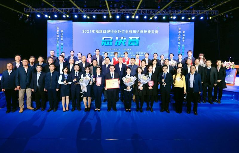 2021年福建省银行业外汇业务知...