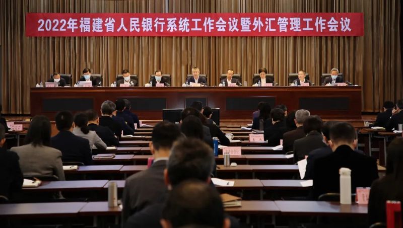 人民银行福州中心支行召开2022...
