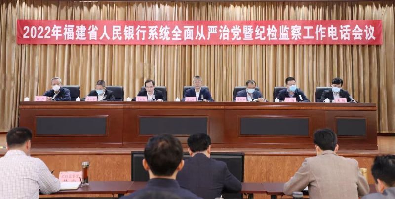 人民银行福州中心支行召开2022...